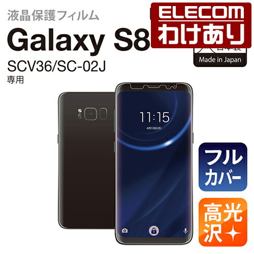 Galaxy S8 (SC-02J SCV36) tیtJo[tC FPM-GS8FLRG ō3300~ȏ  [󂠂][ELECOMFGR킯Vbv][c]