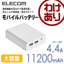 【訳あり】エレコム おまかせ充電 タブレット・スマートフォン...