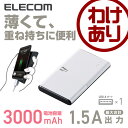 【訳あり】エレコム モバイルバッテリー Pile one 重ね持ち 3000mAh 1.5A出力 ホワイト DE-M05L-3015WH deal0401