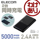 【訳あり】エレコム モバイルバッテリー Pile one 2台同時充電 5000mAh 2.4A出力 ブラック DE-M06L-5024BK