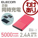 【訳あり】エレコム モバイルバッテリー Pile one 2台同時充電 5000mAh 2.4A出力 ピンク DE-M06L-5024PN
