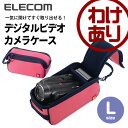 【訳あり】エレコム デジタルビデオカメラ インナーケース Lサイズ ピンク DVB-017PN