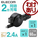 【訳あり】エレコム カーチャージャー DC充電器 巻取り式 microUSBコネクタケーブル搭載 車載充電器 ブラック USBポートx1 合計2.4A 60cm MPA-CCM05BK