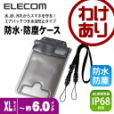 【訳あり】エレコム スマホ防水ケース IP68対応 防水/防...
