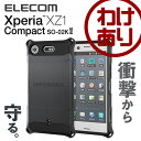 【訳あり】エレコム Xperia XZ1 Compact (SO-02K) ケース ZEROSHOCK 衝撃吸収ケース ブラック PD-SO02KZEROBK