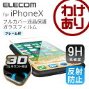 【訳あり】エレコム iPhoneXS iPhoneX 3Dフルカバーガラスフィルム PETフレーム付 反射防止 0.23mm ホワイトフレーム PM-A17XFLGFMRW