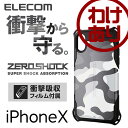【訳あり】エレコム iPhoneXS iPhoneX ケース 衝撃から守る ZEROSHOCKケース 衝撃吸収フィルム付 アーバンカモフラージュ PM-A17XZEROT2