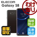 【訳あり】エレコム Galaxy S8 (SC-02J SC...