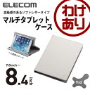 【訳あり】エレコム マルチタブレットケース 高級感