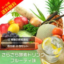 さらさら酵素ドリンク(30包入) [送料無料 酵素ドリンク ...