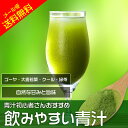 オーガランドの青汁(30包) [送料無料 野菜不足 青汁ドリ...