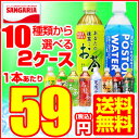 超目玉延長！合計10種類から選べる！サンガリア500mlペットボトル　2ケースセット（48本）[ペットボトル/わけあり/夏物処分]▲▼今ならスポーツドリンクも選べちゃう♪合計10種類から選べる！サンガリア500mlペットボトル　2ケースセット