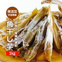 【訳あり】 茨城産 昔ながらの干し芋 角切り干し芋 1Kg ...