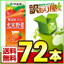 【訳あり/送料無料】伊藤園 無添加充実野菜 200