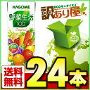 【訳あり/送料無料】カゴメ 野菜生活100 オリジ