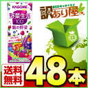 【奈良出荷】【訳あり/送料無料】カゴメ 野菜生活1
