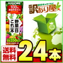 【訳あり/送料無料】カゴメ 野菜一日これ一本 20