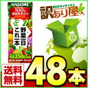 【奈良出荷】【訳あり/送料無料】カゴメ 野菜一日こ