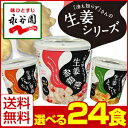 【クーポン発行中】選べる4ケース!永谷園 「冷え知