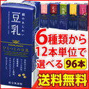 【96本まとめ買い/送料無料】6種類から選べる8種