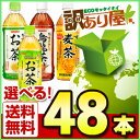 ★期間限定セール★【訳あり/送料無料】4種類から選べる！サンガリア　すばらしいお茶シリーズ　500mlPET×48本セット[ケース販売/緑茶/麦茶/烏龍茶/ペットボトル]【RCP】【smtb-s】【奈良出荷