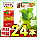 【クーポン発行中】カゴメ カゴメトマトジュース食塩