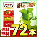 【クーポン発行中】カゴメ カゴメトマトジュース食塩