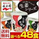 【クーポン発行中】選べる8ケース!永谷園 「冷え知