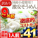【訳あり】 国産小麦使用 大容量 そうめ...