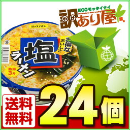 【クーポン発行中】麺のスナオシ　塩ラーメン　79g×24個[訳あり屋/ケース販売/まとめ買い/カップ麺/即席麺/送料無料]【RCP】【smtb-s】　近畿A/宅配便B【訳あり/送料無料】