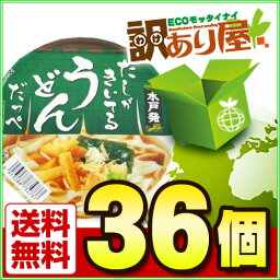 【クーポン発行中】麺のスナオシ　だしがきいてるうどんだっぺ　80g×36個[訳あり屋/ケース販売/まとめ買い/カップ麺/即席麺/送料無料]【RCP】【smtb-s】　近畿A/宅配便B【訳あり/送料無料】