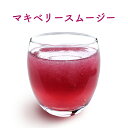 マキベリースムージー 200g [送料無...