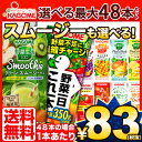 【野菜生活100スムージーも選べる】カゴメ 野菜ジュース 4種類 選べる 200ml紙パック&195ml紙パック&スムージー 最大48本 【近畿A】【宅配便B】【k48】