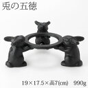 兎の五徳 飾り台 鉄製 Trivet of rabbit, Decorative stand, Iron