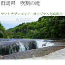 日本紀行 群馬県 吹割の滝 (nk10-9318) 当店オリジナル写真販売 Photo frame, Fukiwarenotaki fall