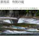 日本紀行 群馬県 吹割の滝 (nk10-9337) 当店オリジナル写真販売 Photo frame, Fukiwarenotaki fall