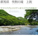日本紀行 群馬県 吹割の滝 上流 (nk10-9339) 当店オリジナル写真販売 Photo frame, Fukiwarenotaki fall