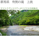 日本紀行 群馬県 吹割の滝 上流 (nk10-9341) 当店オリジナル写真販売 Photo frame, Fukiwarenotaki fall