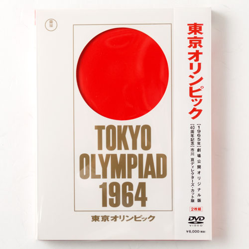 ドキュメンタリーDVD　東京オリンピック1964年　2枚組　Tokyo Olympics,…...:wakei-seijyaku:10022217