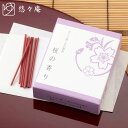 スティックお香 祈りと癒しのお線香 桜 ショートサイズ 悠々庵 Pray & Heal Incense