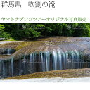 日本紀行 群馬県 吹割の滝 (nk10-9273) 当店オリジナル写真販売 Photo frame, Fukiwarenotaki fall