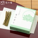 スティックお香 祈りと癒しのお線香 蓮 ショートサイズ 悠々庵 Pray & Heal Incense