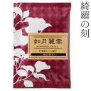 入浴剤 綺羅の刻 椿の香り 如月麗雲 1包 石川県のお風呂グッズ Bath additive, Ishikawa craft