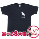 お名前Tシャツ/和犬シルエット(唐草) 秋田犬 甲斐犬 紀州犬 四国犬 柴犬 北海道犬 狆 日本スピッツの雑貨 グッズ オーナー ウェア