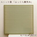 置き畳 ユニット畳 4.5畳 82×82cm 正方形 半畳 国産い草 畳 ユニット タタミ 軽量タイプ フローリング用畳 国産 双目織 抗菌 防臭 送料無料