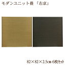 置き畳 ユニット畳 3畳 82×82cm 正方形 半畳 国産い草 畳 ユニット タタミ フローリング用畳 国産 抗菌 防臭 送料無料