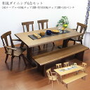 ダイニングセット ダイニングテーブルセット 木製 6人掛け ダイニング6点 和 モダン ベンチ 回転チェア 肘付き 回転椅子 幅180cm 食卓セット
