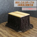 ダイニングこたつテーブルセット こたつ コタツ布団付き 幅90cm 長方形 テーブル 木製 継ぎ脚付き 6段階高さ調節 継脚 北欧 リビング ハイタイプこたつ 送料無料