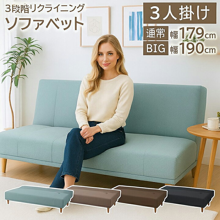 【P10倍】ソファベッド 3人掛け ソファ リクライニング 3P セミダブルベッド ファブリック 一人暮らし おしゃれ コンパクト 脚付き ローソファ カジュアル シンプル 木製