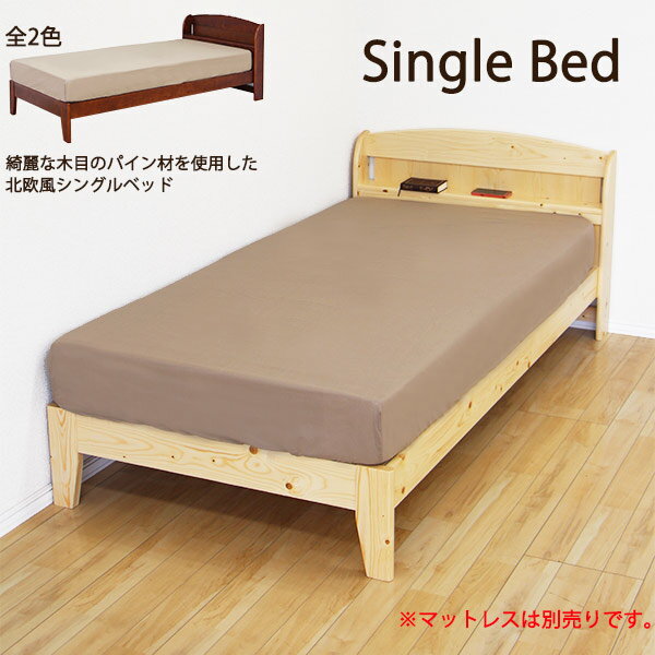ベッド シングルベッド 北欧風 ベッドフレーム 宮付き すのこベッド おしゃれ 木製 カン…...:waki-interior:10003804